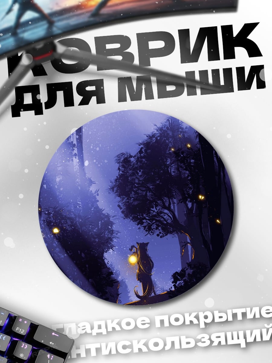 Коврик круглый Волшебный лес