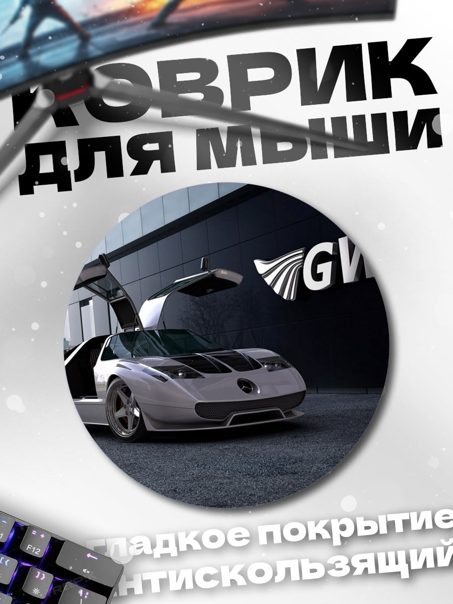 Коврик круглый Футуристичный спорткар