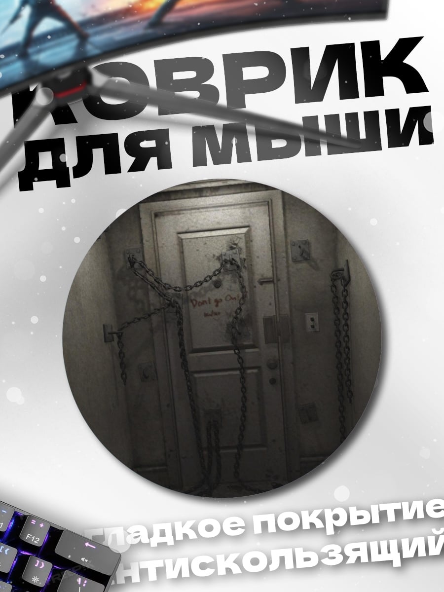 Коврик круглый запертая дверь с проводами