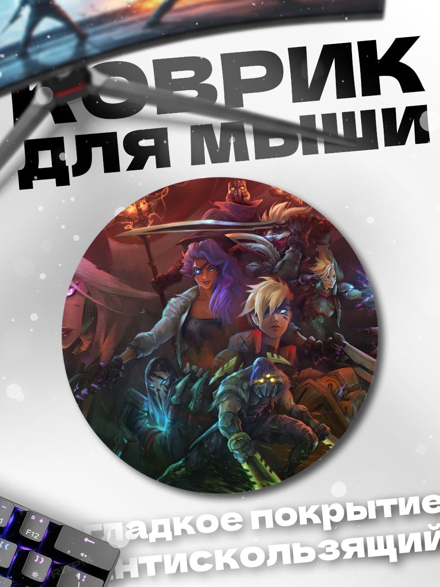 Коврик круглый группа фэнтези персонажей