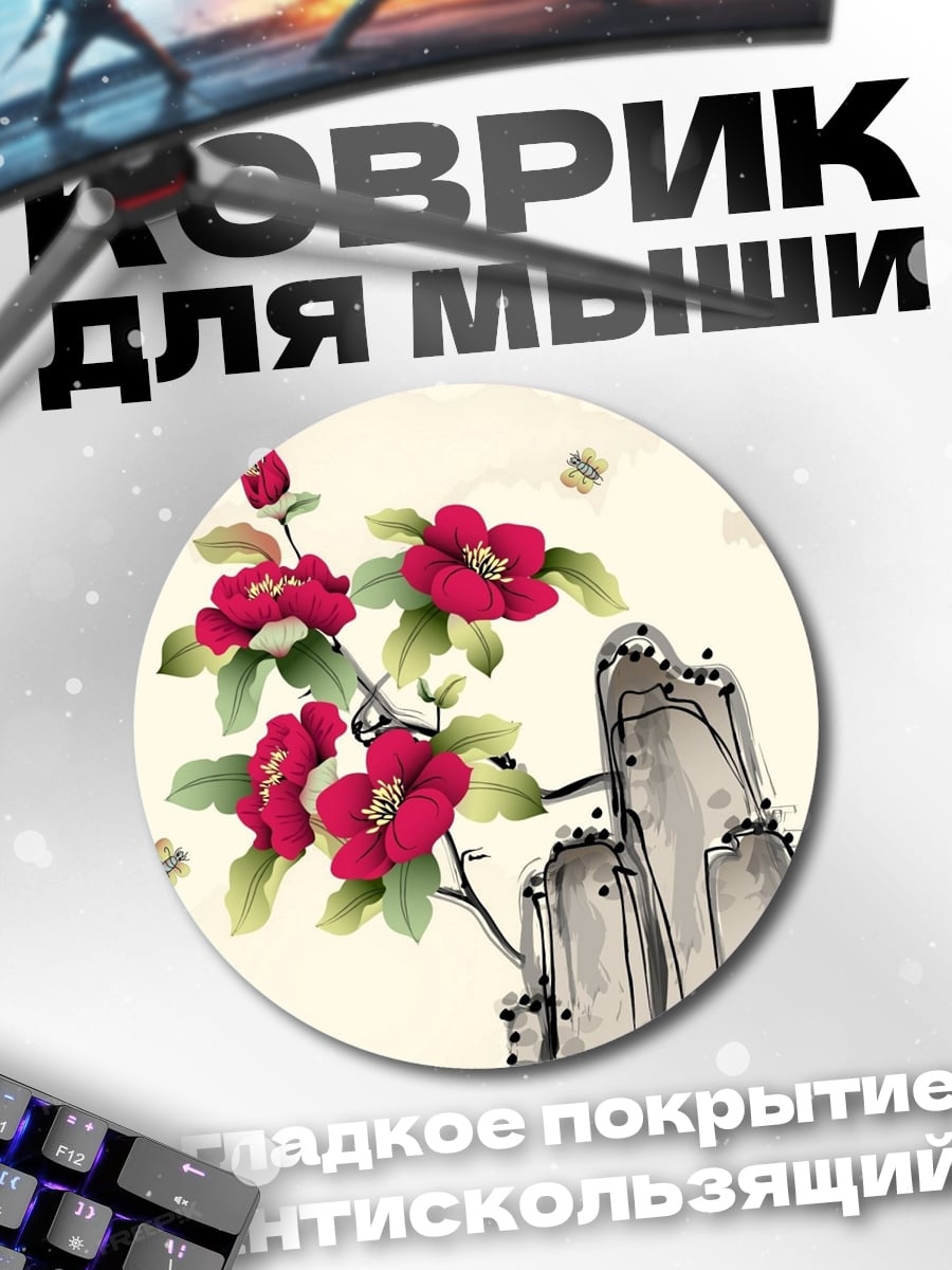 Коврик круглый цветущая ветка на скале