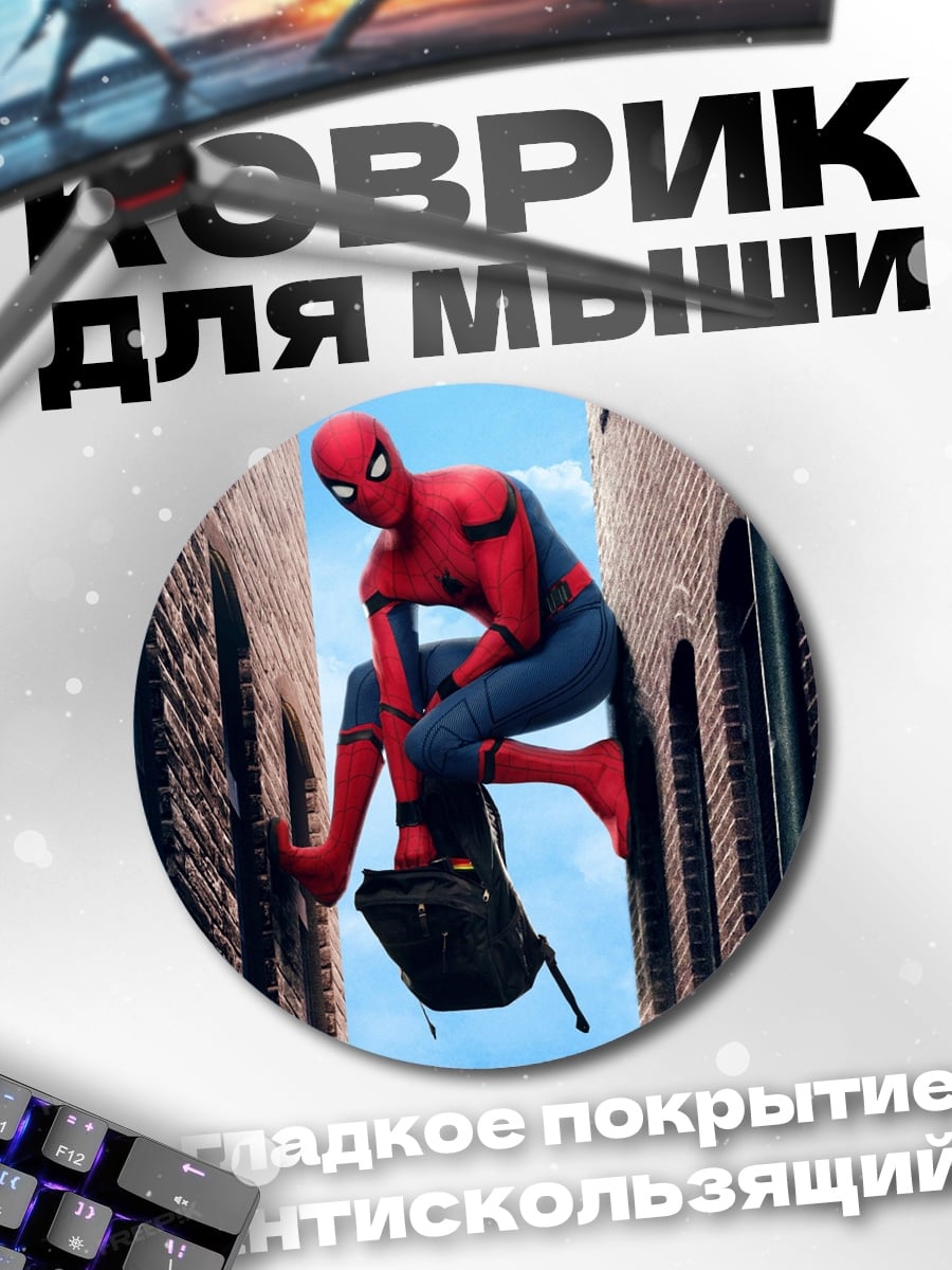 Коврик круглый Человек-паук в переулке