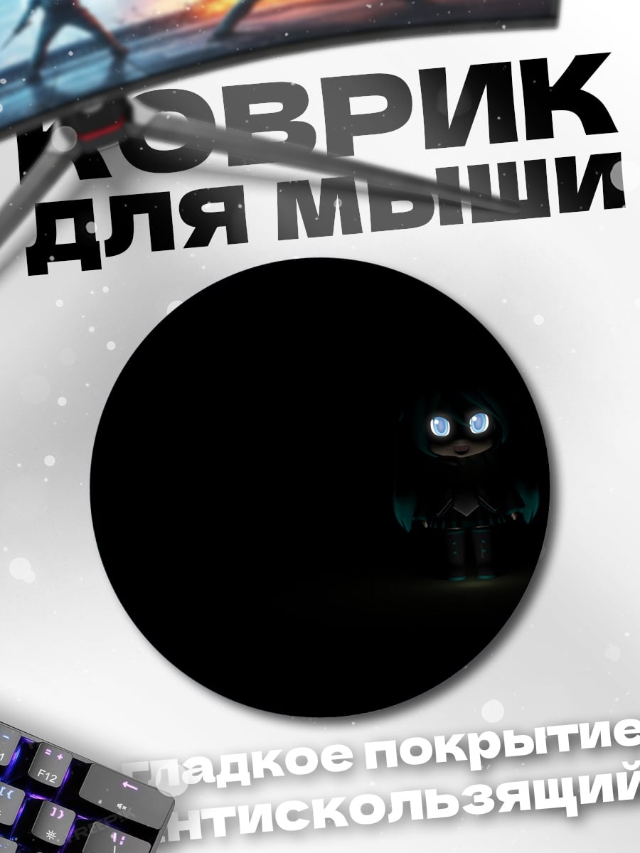 Коврик круглый Светящийся персонаж