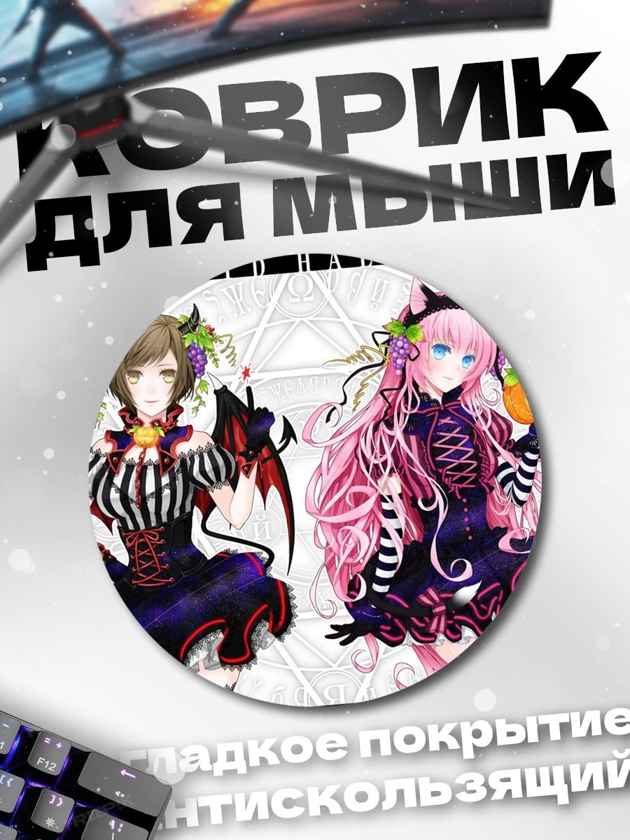 Коврик круглый Аниме персонажи в костюмах