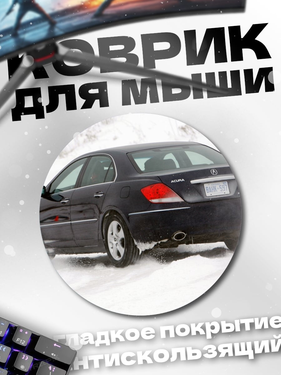 Коврик круглый Черный седан на снегу