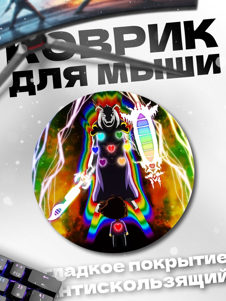 Коврик круглый Радужный Бог Асу