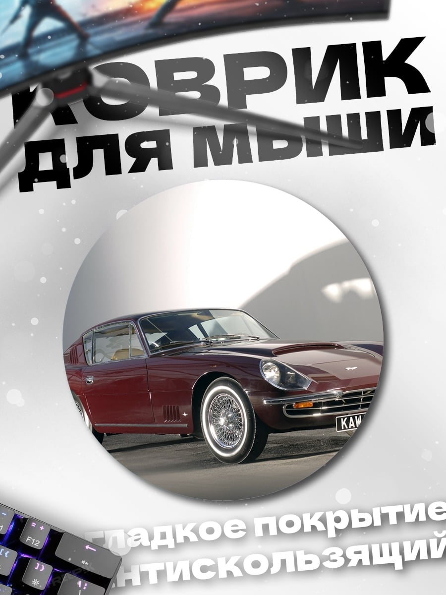 Коврик круглый Классический спорткар Jaguar