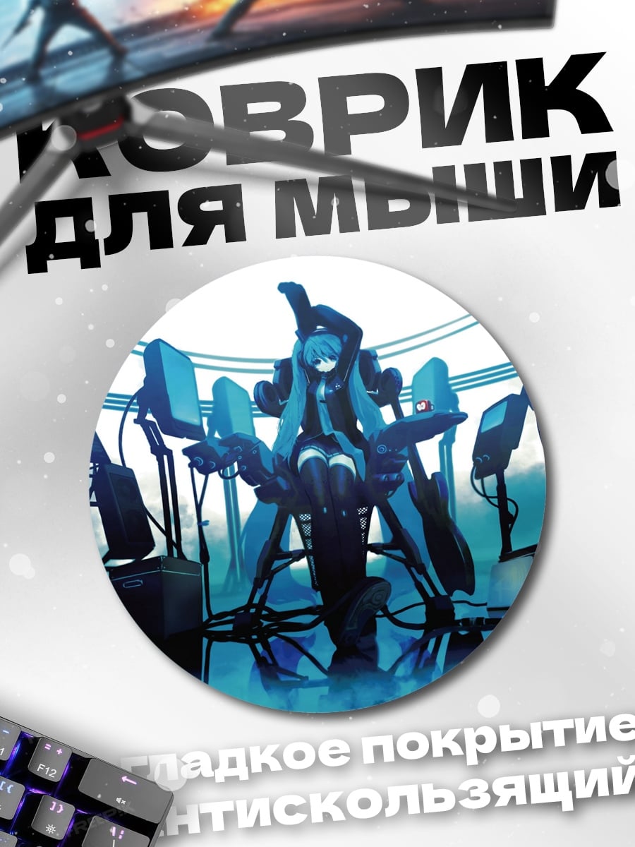 Коврик круглый Киберпанк Мику Хацунэ