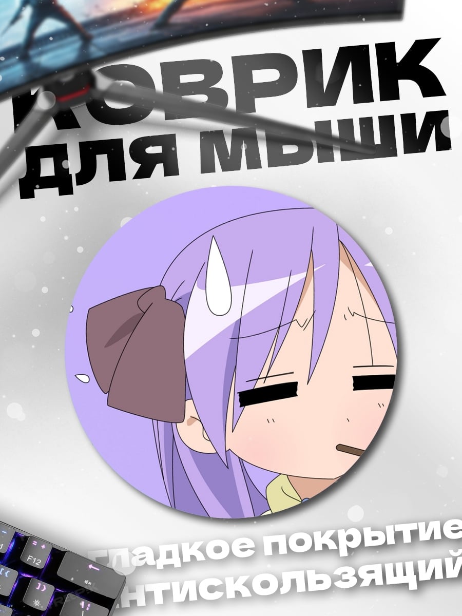 Коврик круглый Аниме девочка ест