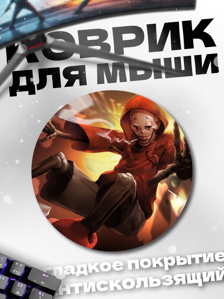 Коврик круглый Скелет в красном