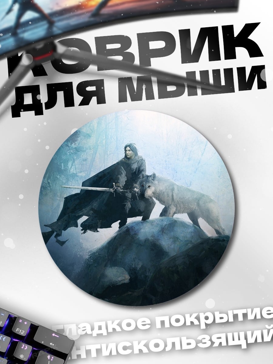 Коврик круглый Воин с волком
