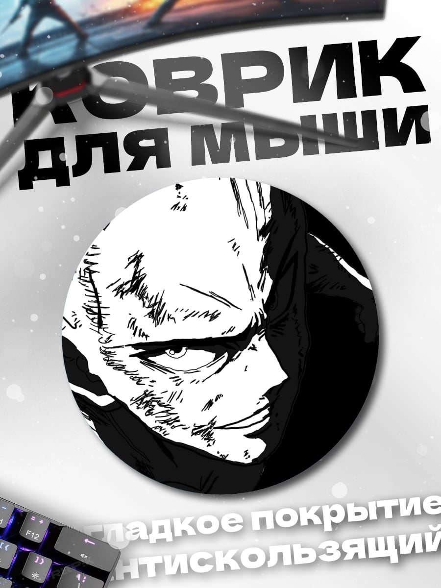 Коврик круглый Герой в тени