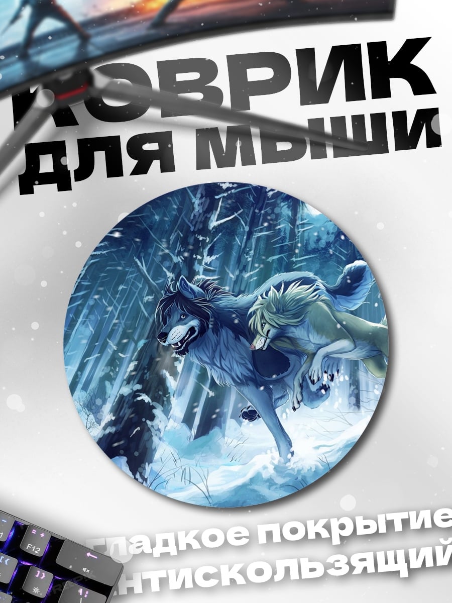 Коврик круглый волки в снегу