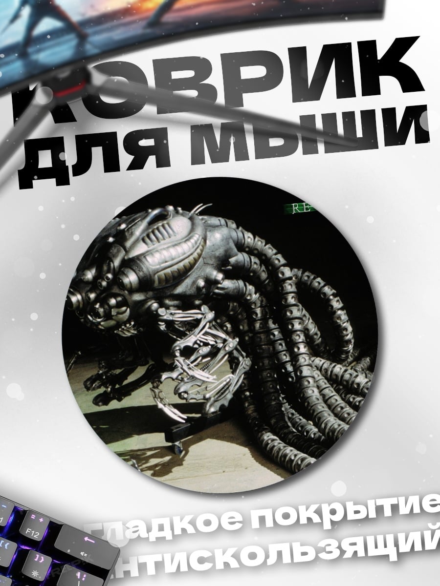 Коврик круглый Матрица Революций