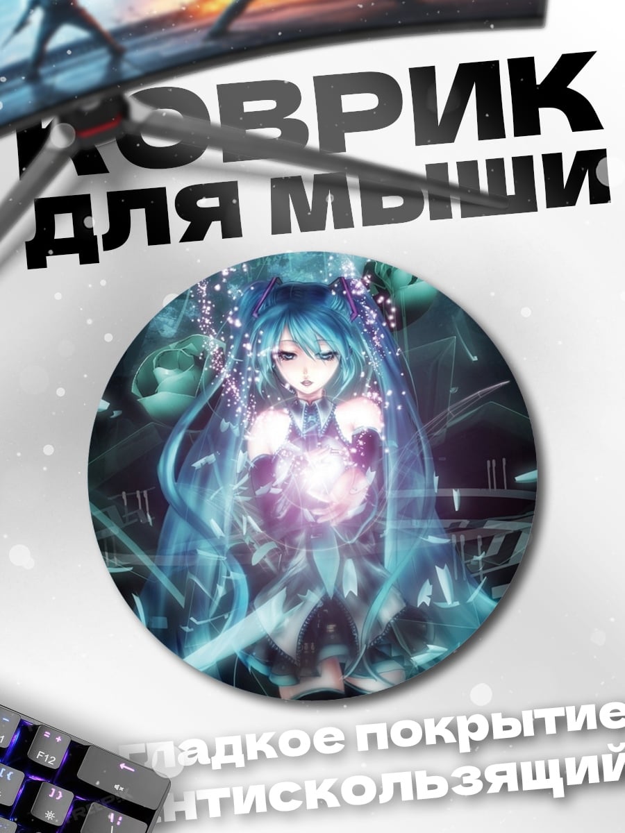 Коврик круглый аниме девушка магия