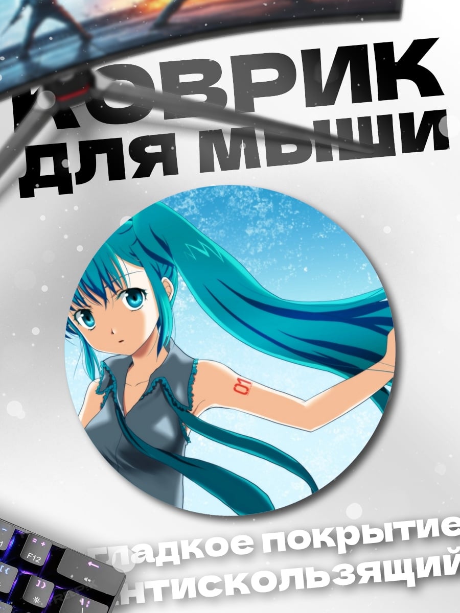 Коврик круглый Мику Хацунэ