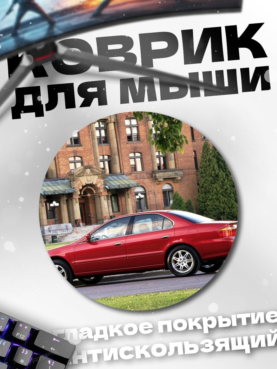 Коврик круглый Красный седан у здания