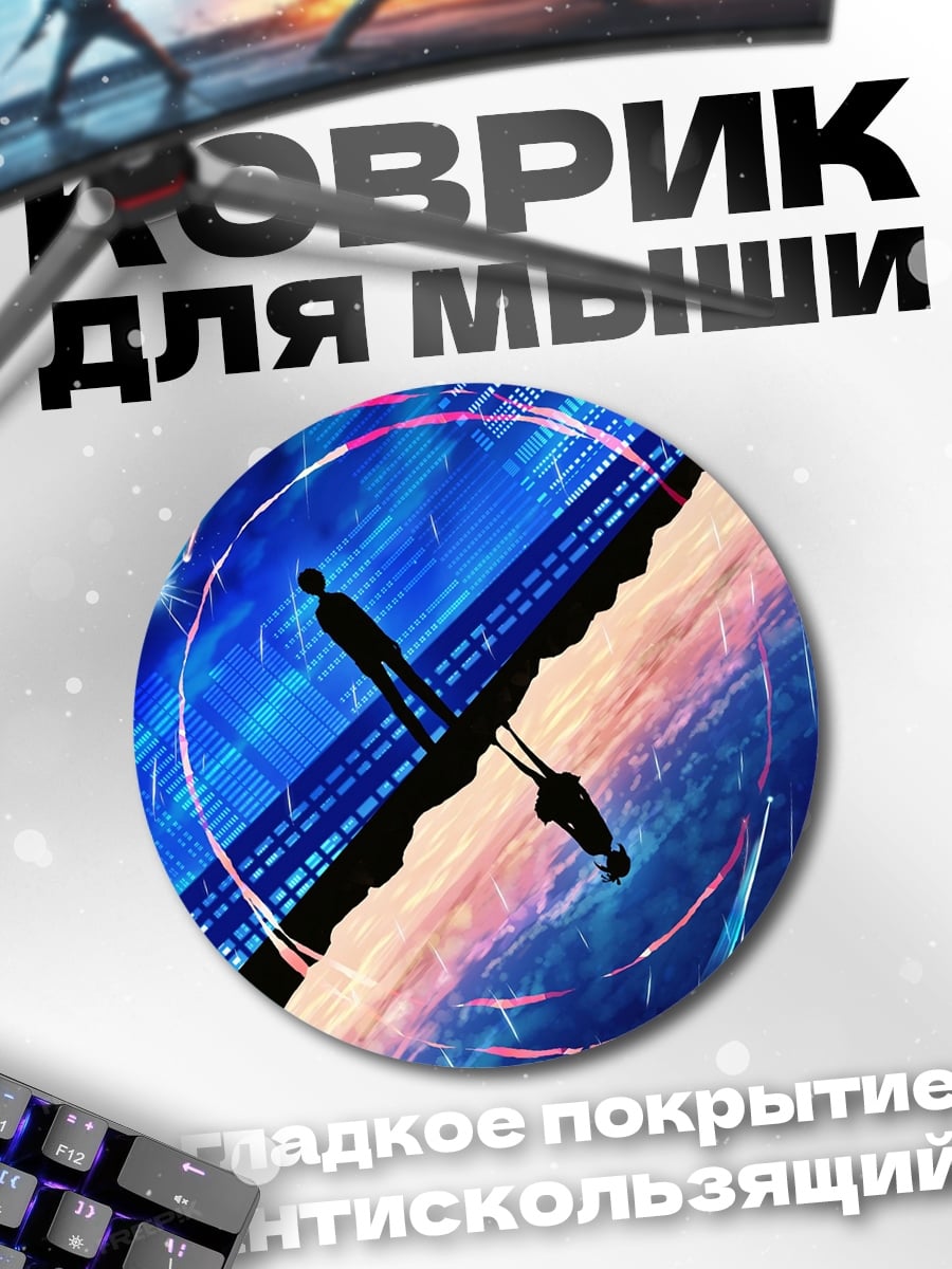 Коврик круглый Силуэт в круге