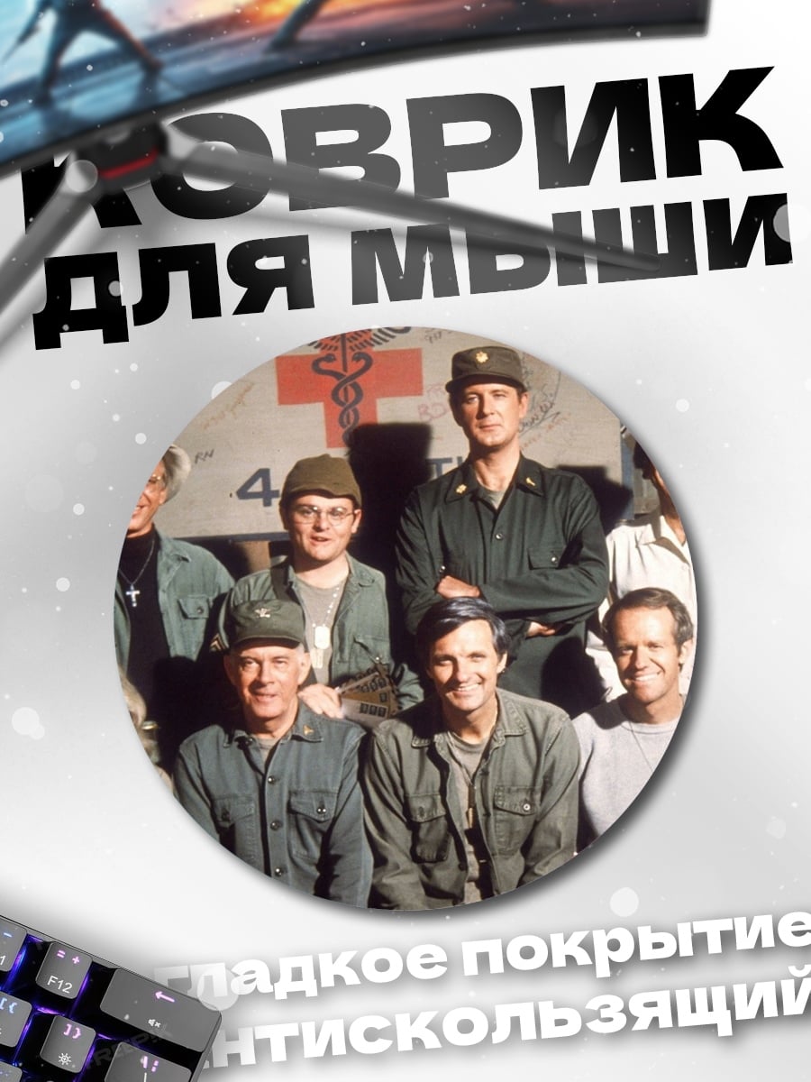 Коврик круглый Команда МЭШ