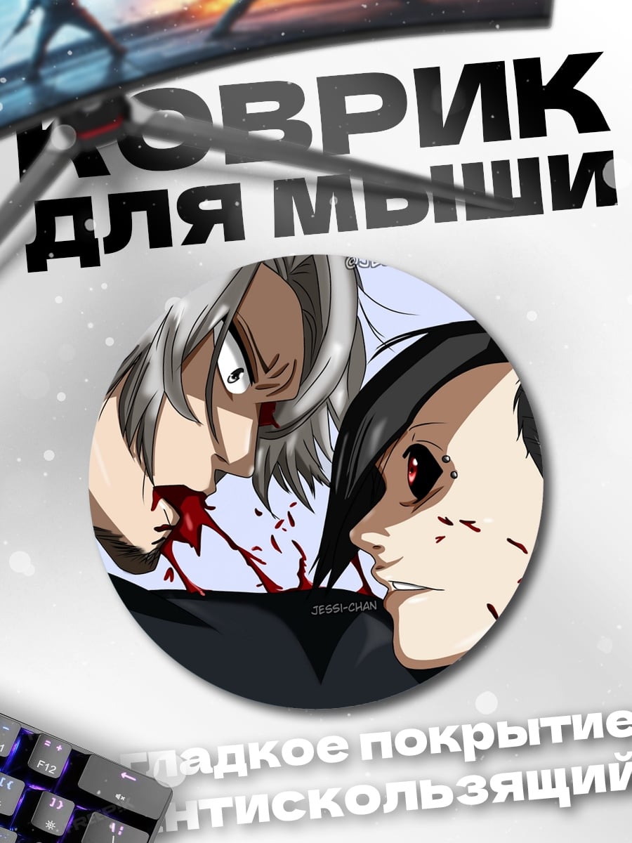 Коврик круглый Кровожадные герои
