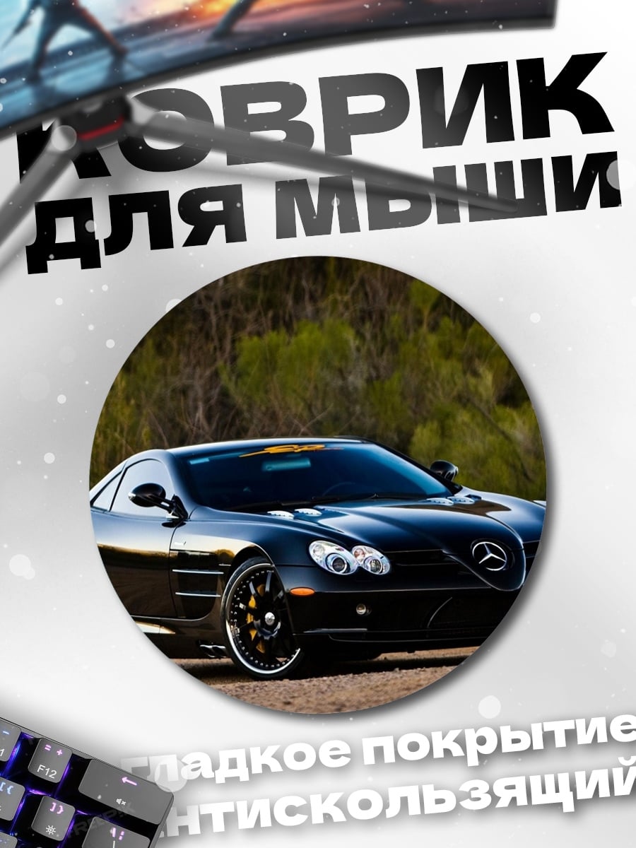 Коврик круглый Чёрный Мерседес