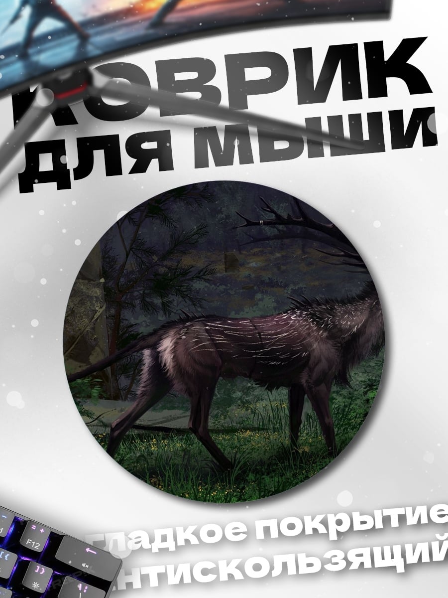 Коврик круглый Лесной олень