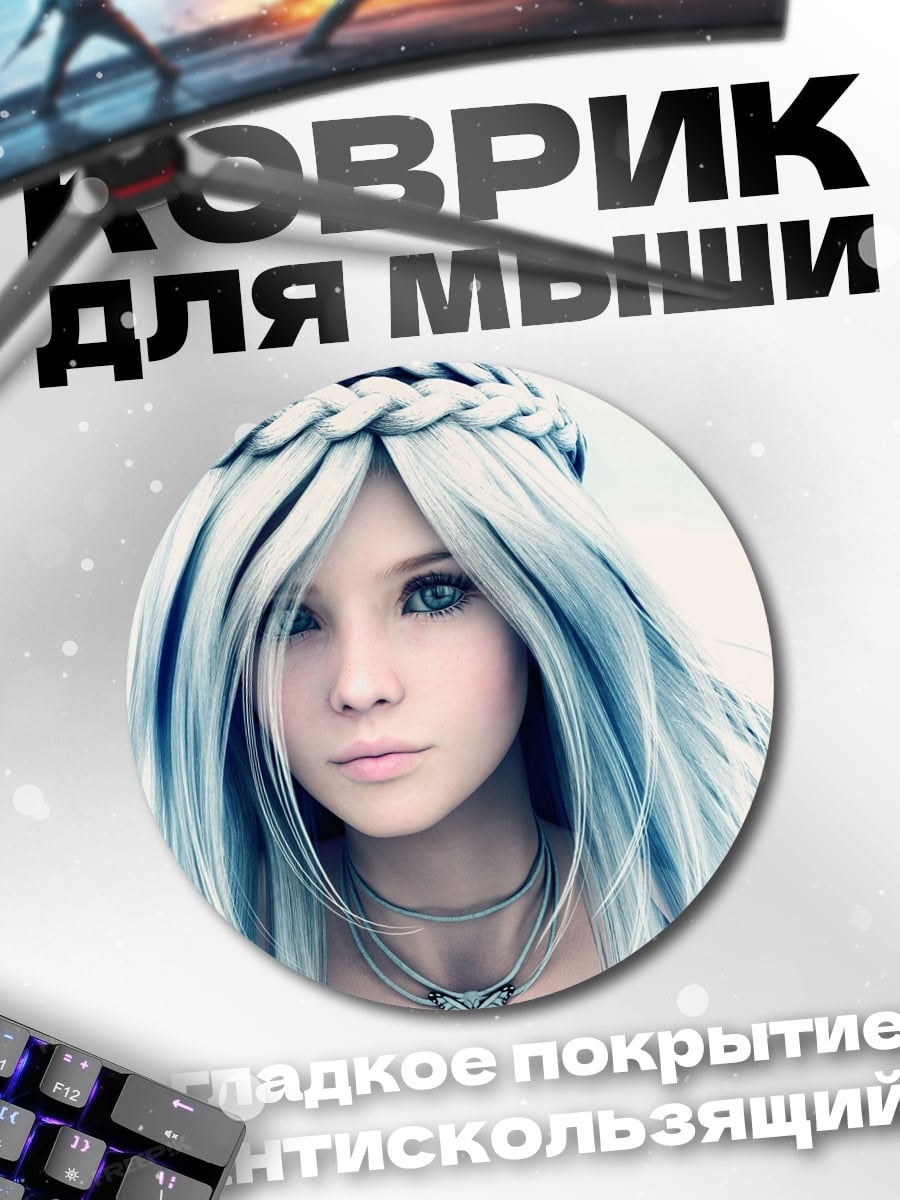 Коврик круглый девушка с косой
