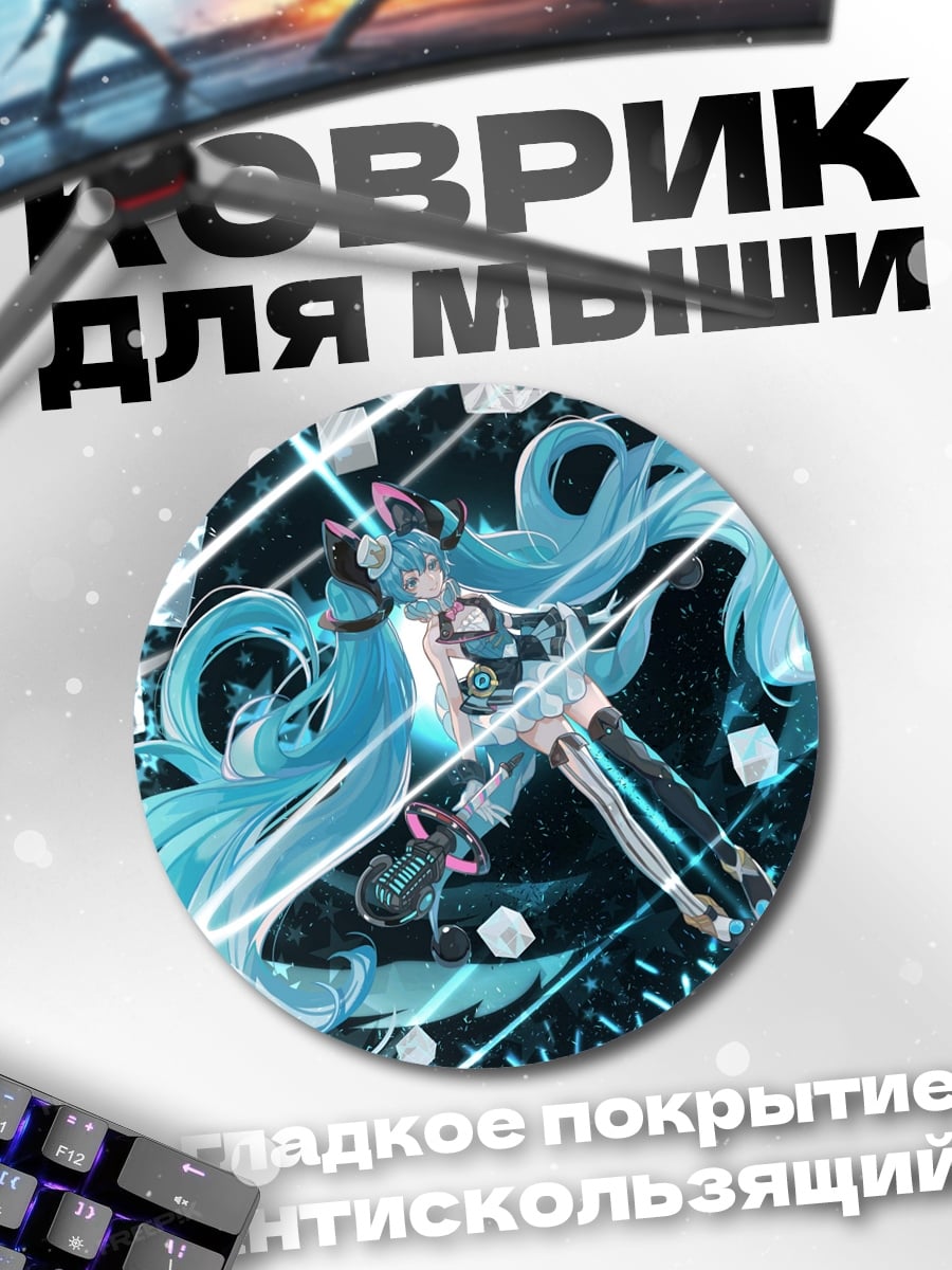 Коврик круглый мику хацунэ неоновые огни
