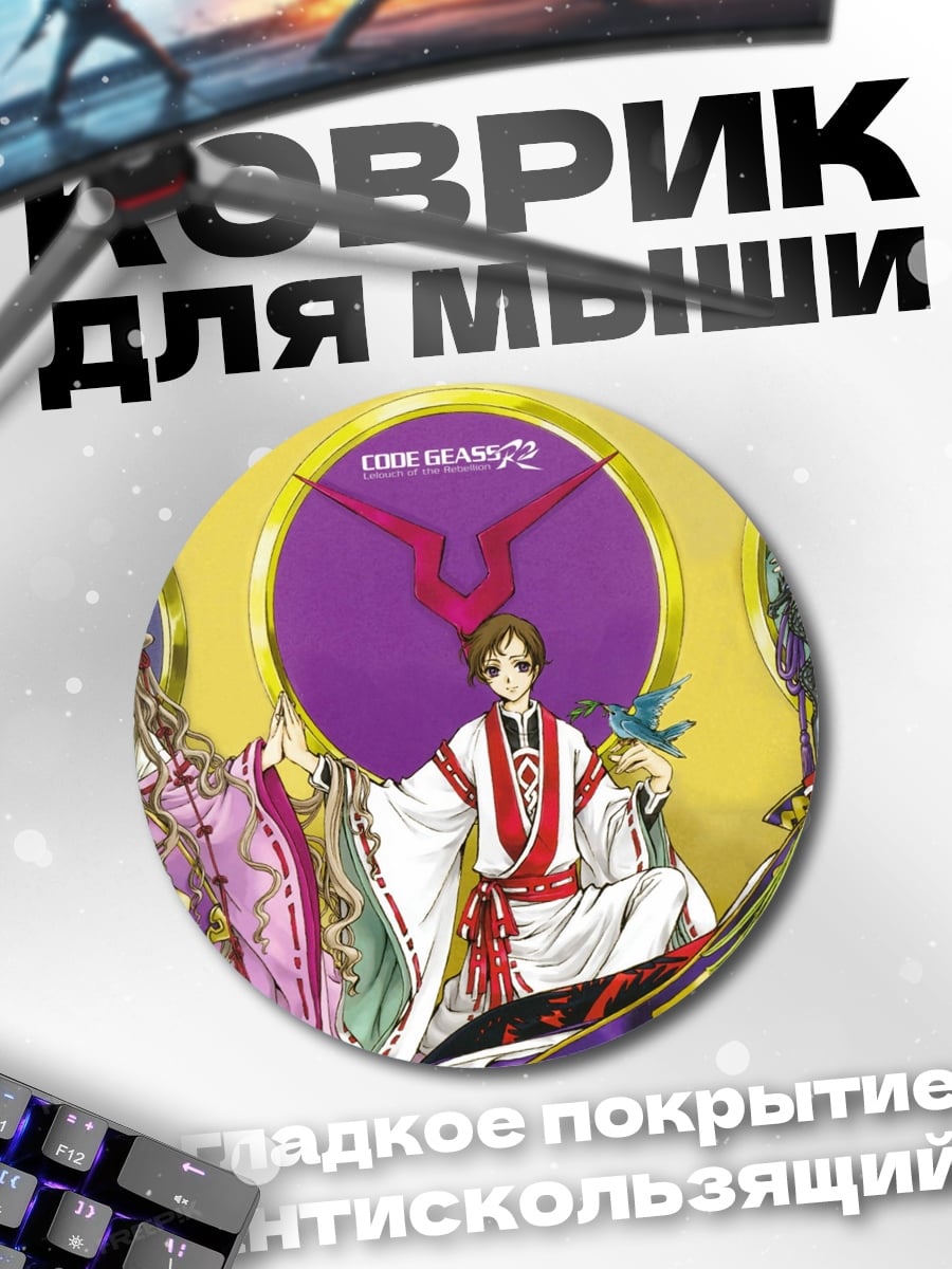 Коврик круглый Клан Алый