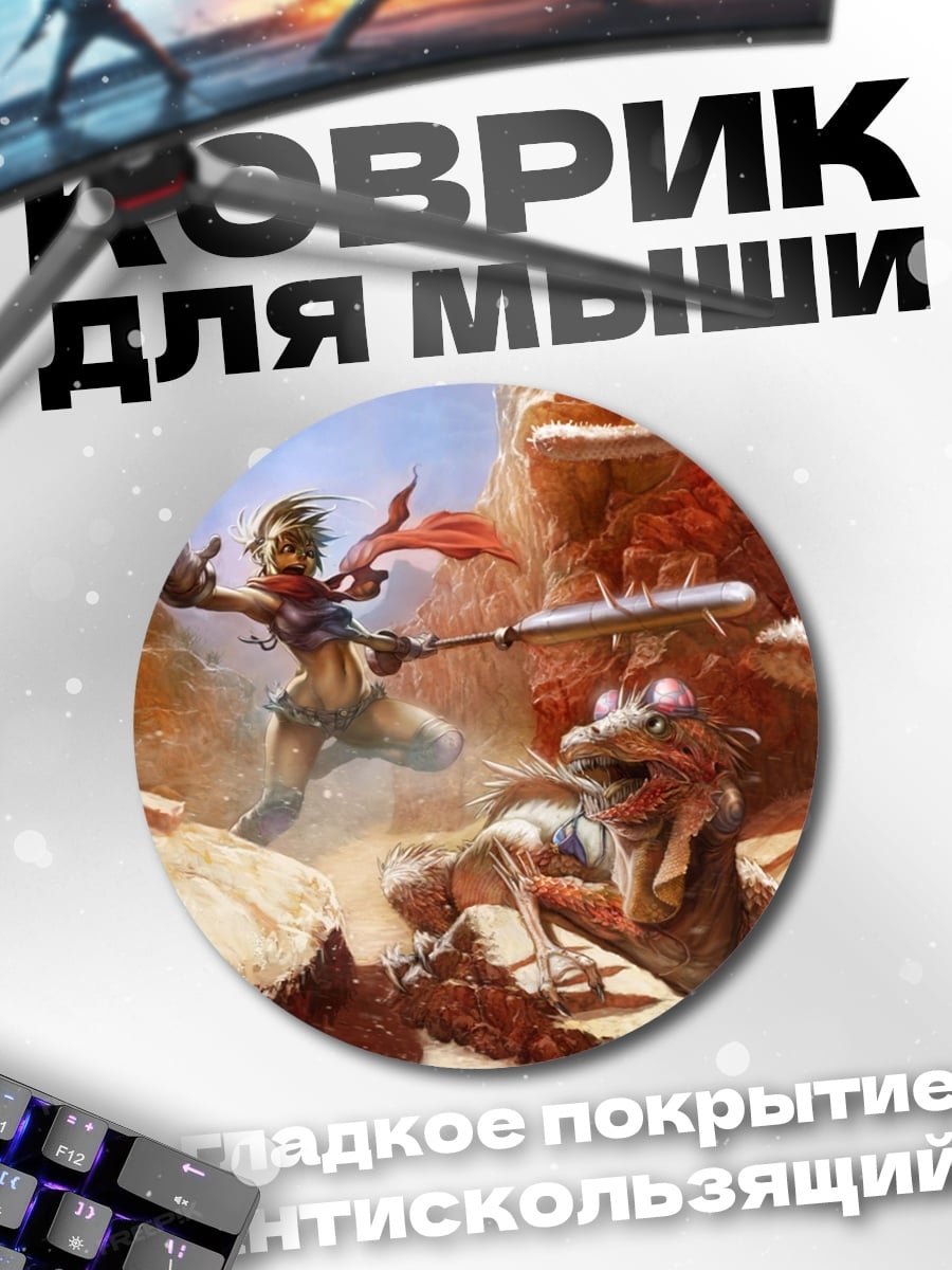 Коврик круглый Девушка с дубиной