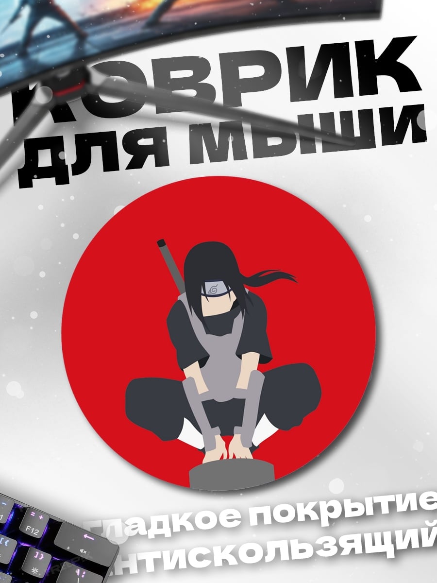 Коврик круглый Учиха Итачи