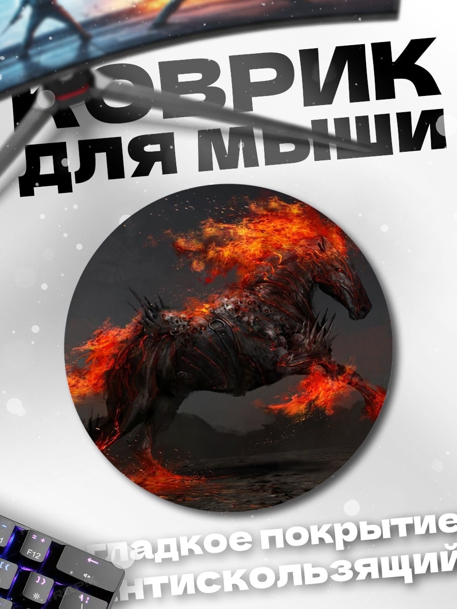 Коврик круглый Огненный конь