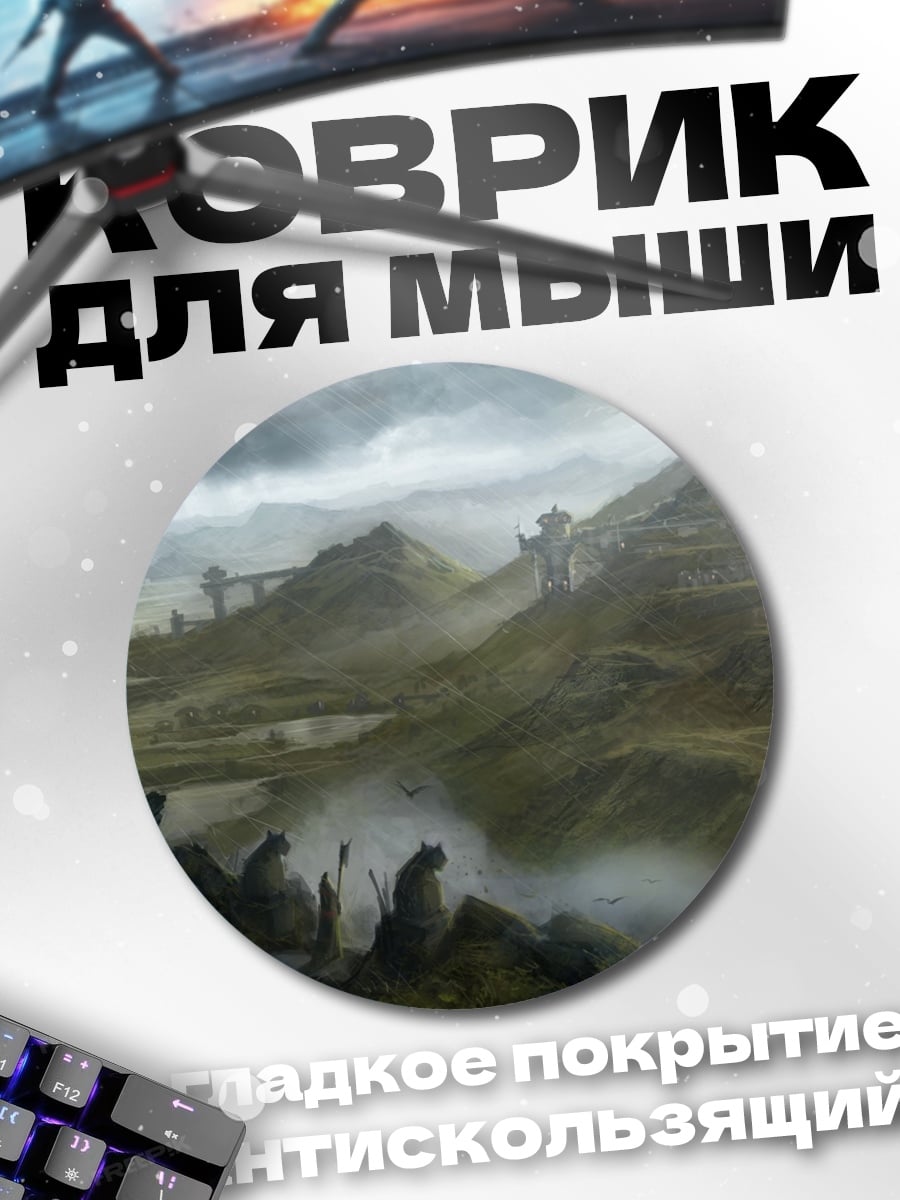 Коврик круглый туманные горы