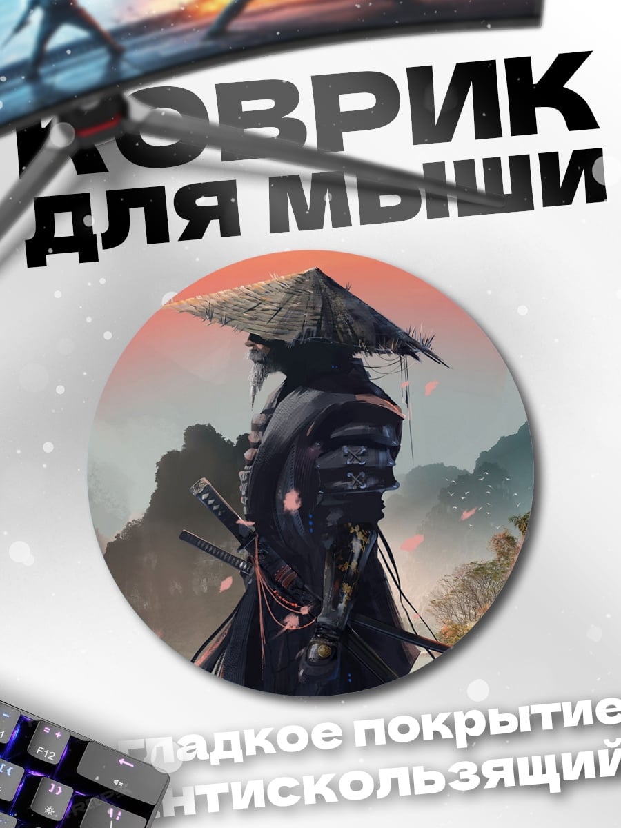 Коврик круглый самурай на фоне гор