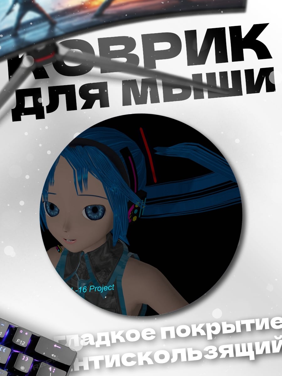 Коврик круглый Мику грустная