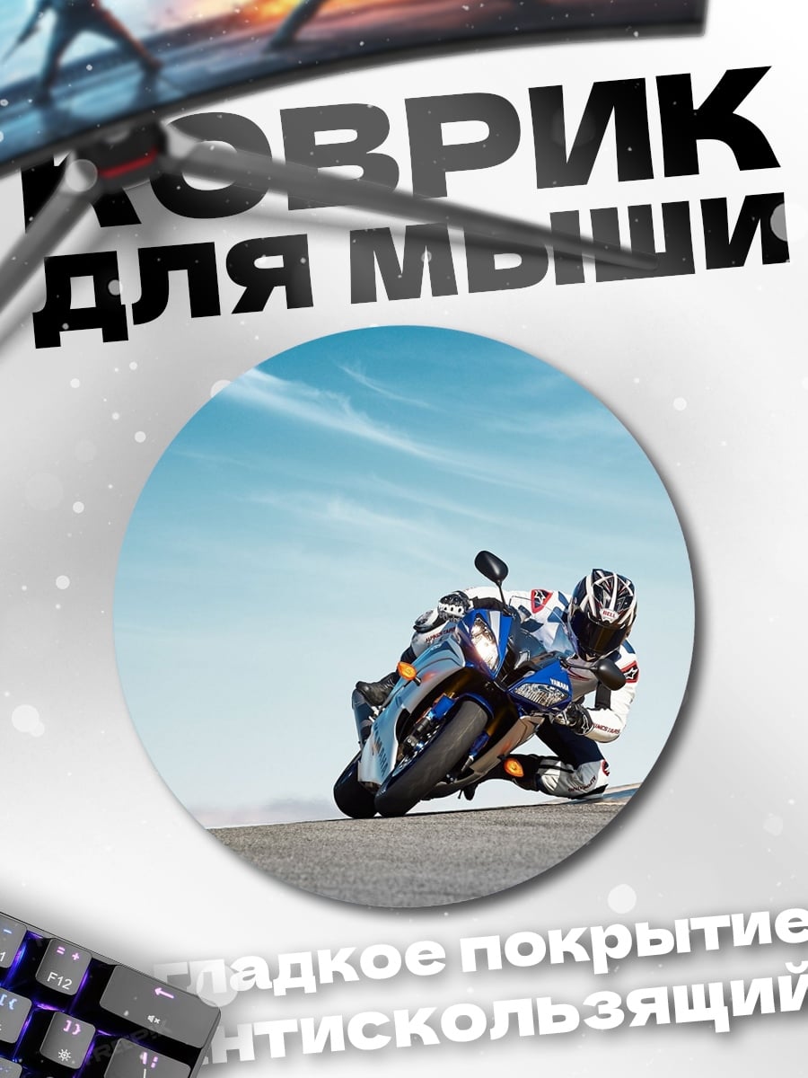 Коврик круглый Спортивный мотоцикл