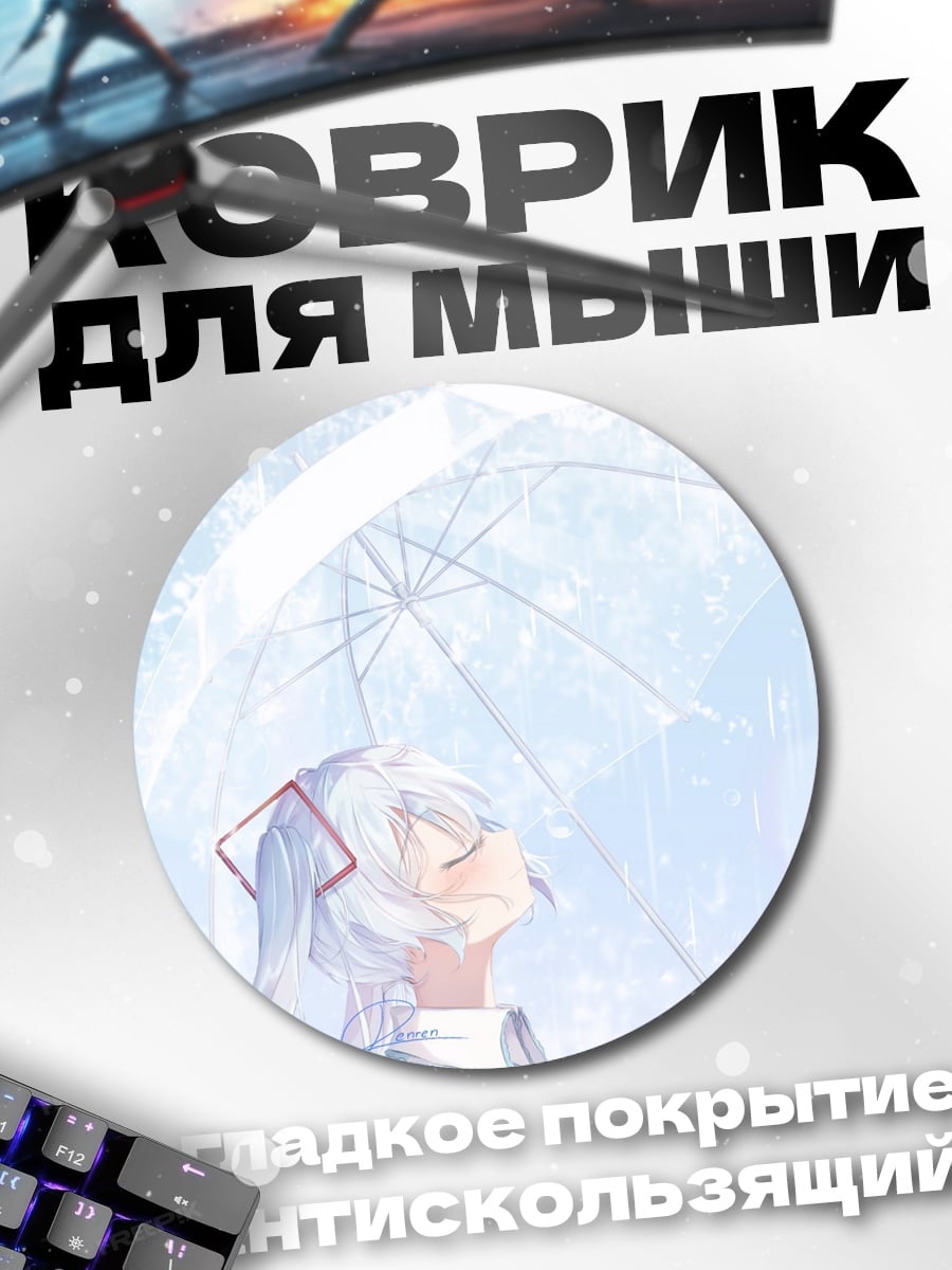 Коврик круглый Девушка под зонтом