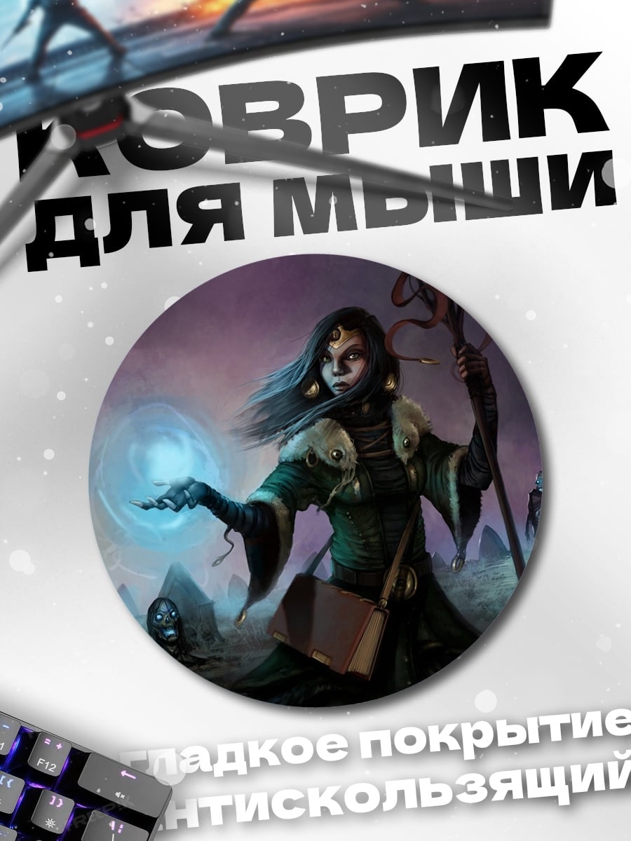 Коврик круглый Темная волшебница