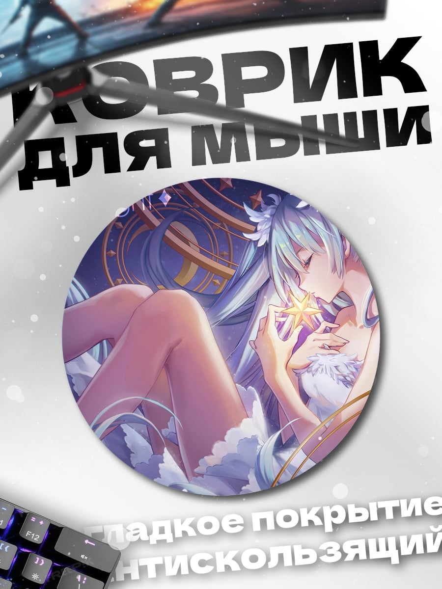 Коврик круглый Мику спит