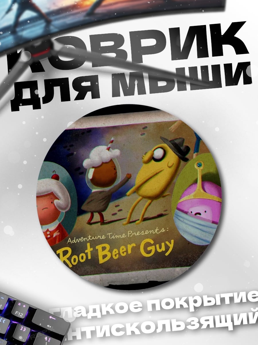 Коврик круглый Root Beer Guy