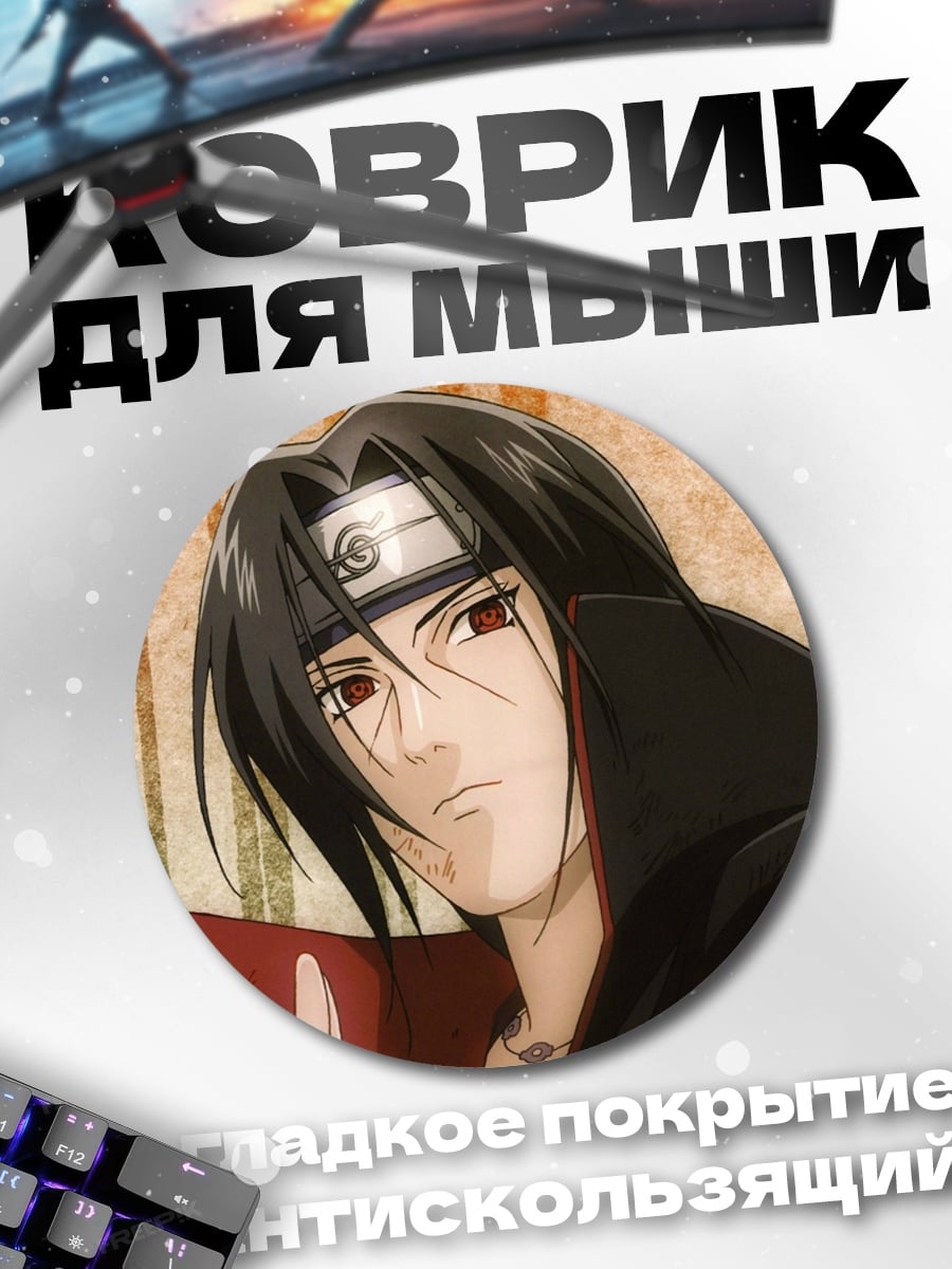 Коврик круглый Итачи Учиха