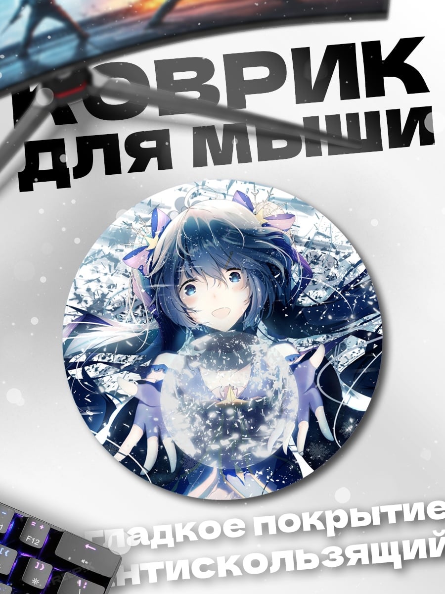 Коврик круглый Звездная девочка