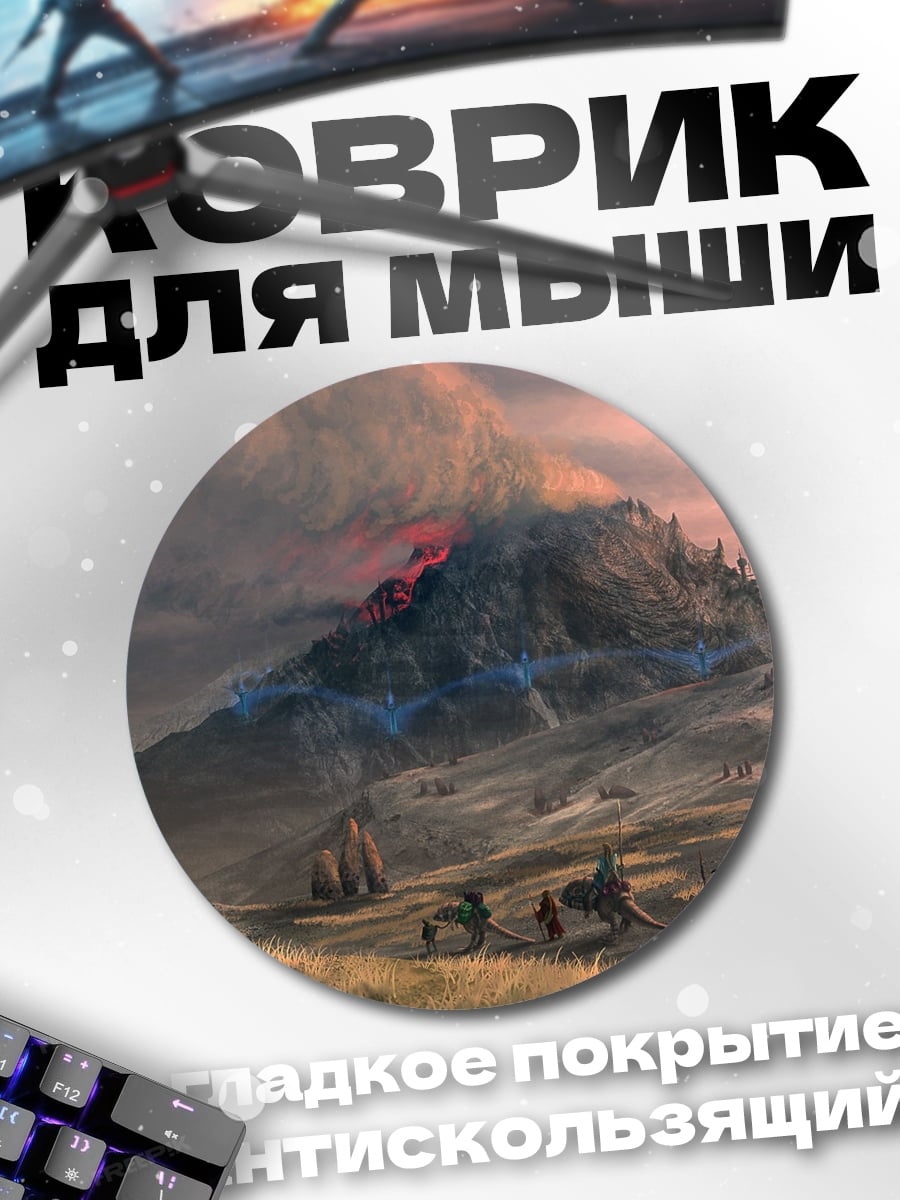 Коврик круглый Затерянный мир