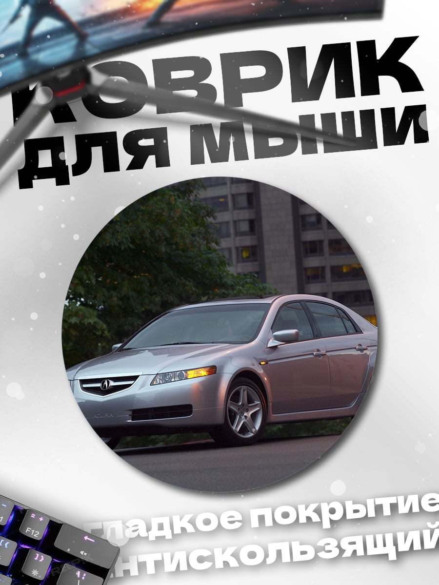 Коврик круглый Серебристый седан