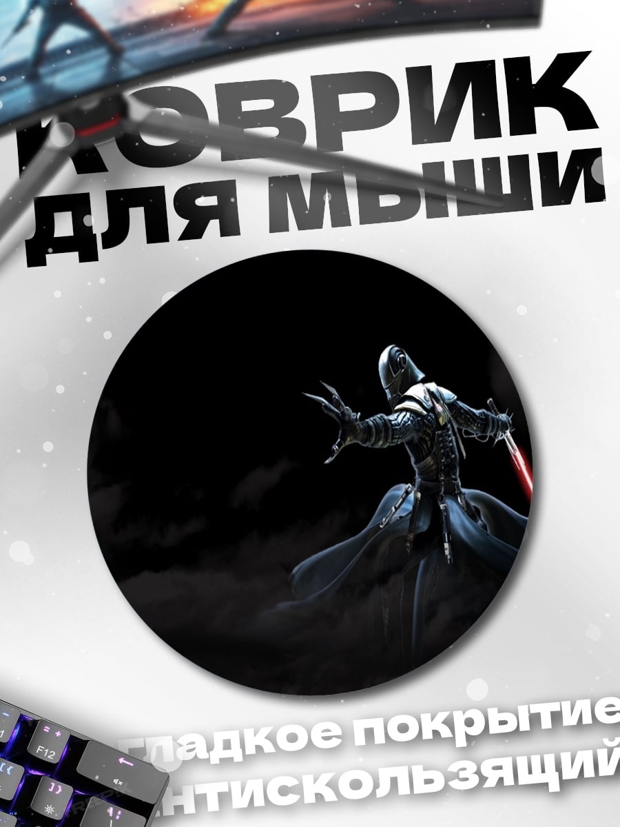 Коврик круглый Дарт Мол