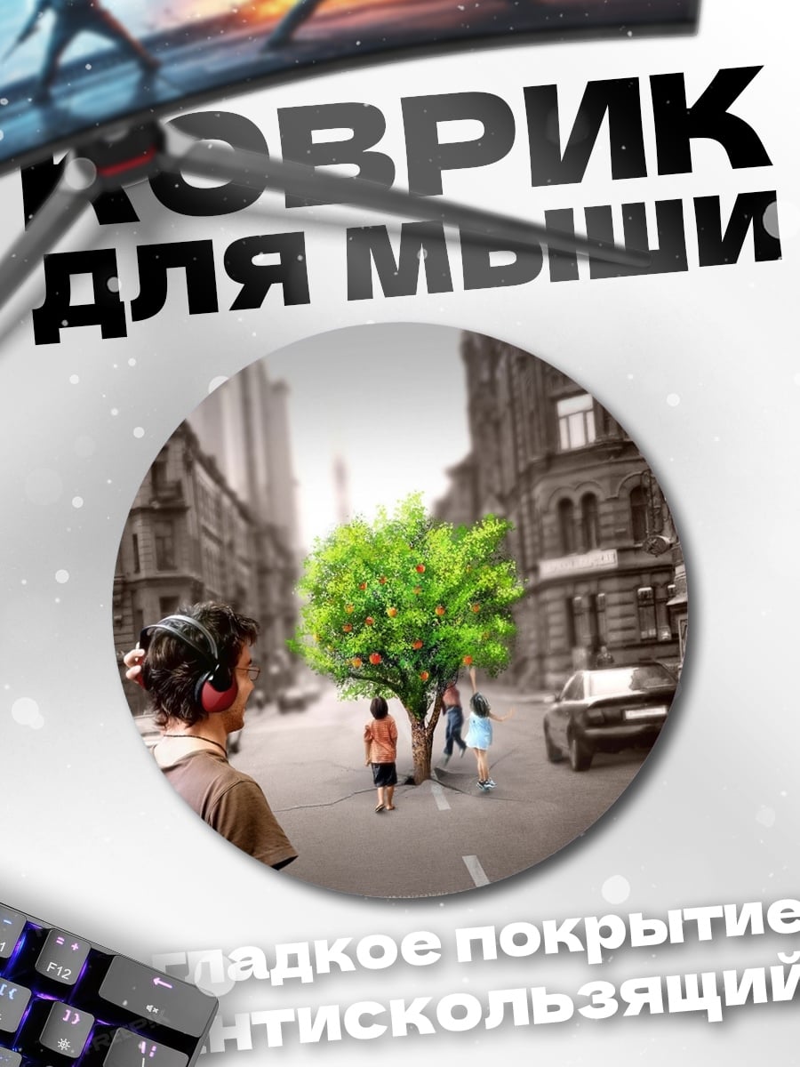 Коврик круглый Парень в наушниках