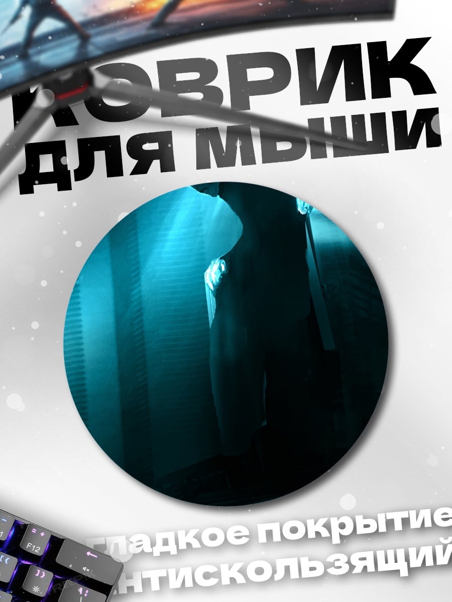 Коврик круглый Одинокая фигура в свете