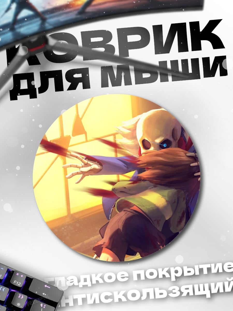 Коврик круглый Санс обнимает
