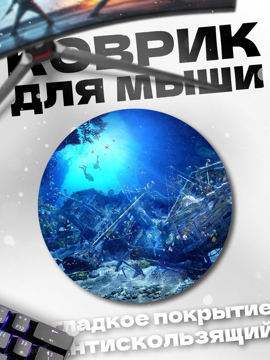 Коврик круглый Затонувший корабль