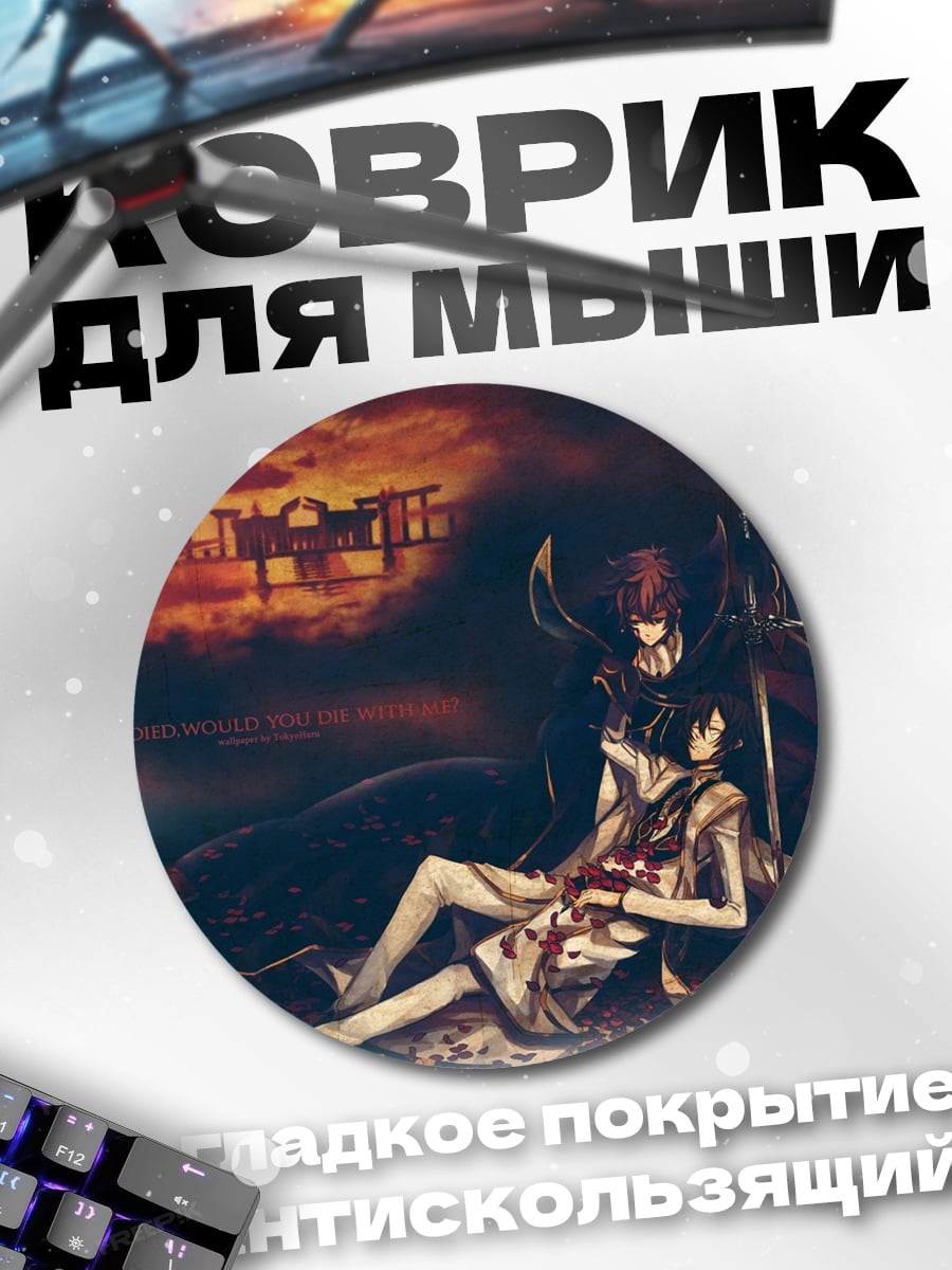Коврик круглый Трагическая встреча